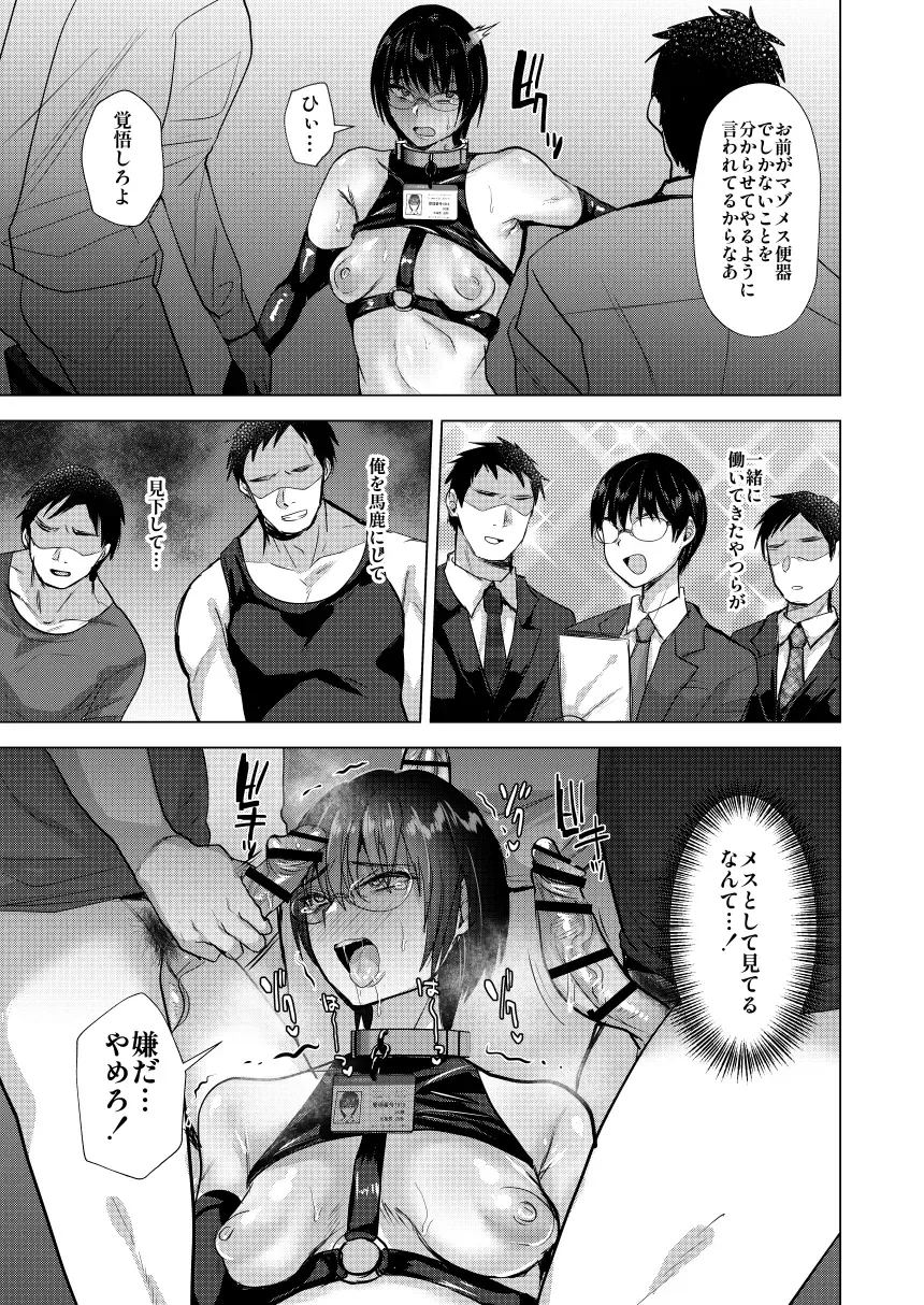 [Takashi] NTR Make Otoko Maso Mesu Benki-ka Keikaku Fhentai - Page 21