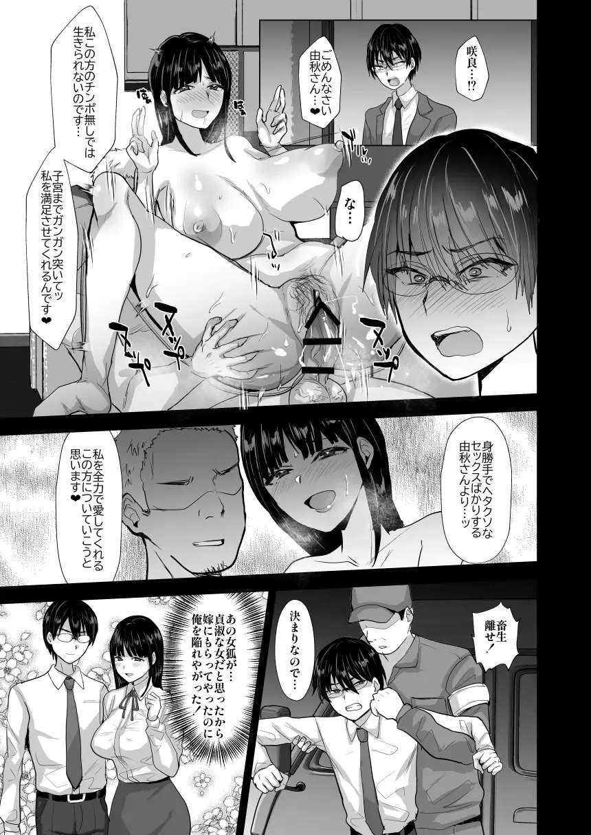 [Takashi] NTR Make Otoko Maso Mesu Benki-ka Keikaku Fhentai - Page 31