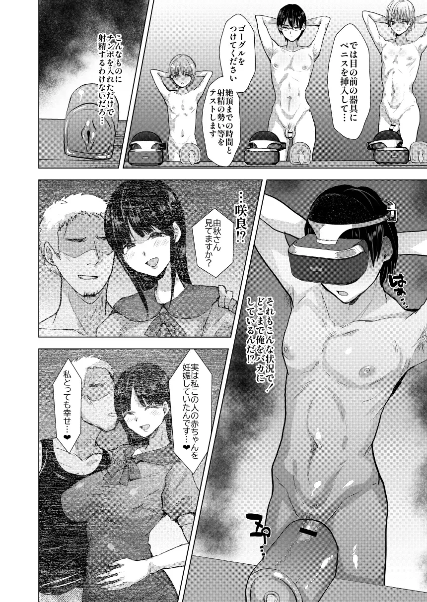 [Takashi] NTR Make Otoko Maso Mesu Benki-ka Keikaku Fhentai - Page 4