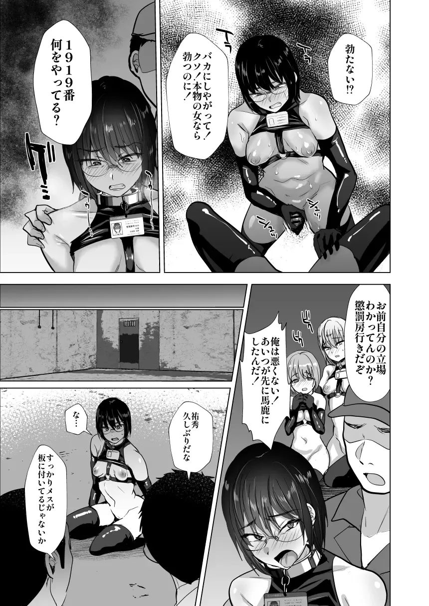 [Takashi] NTR Make Otoko Maso Mesu Benki-ka Keikaku Fhentai - Page 47
