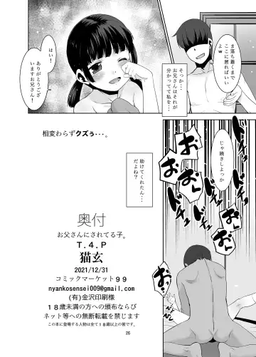 [Nekogen] Otou-san ni Sareteru Ko. Fhentai - Page 25