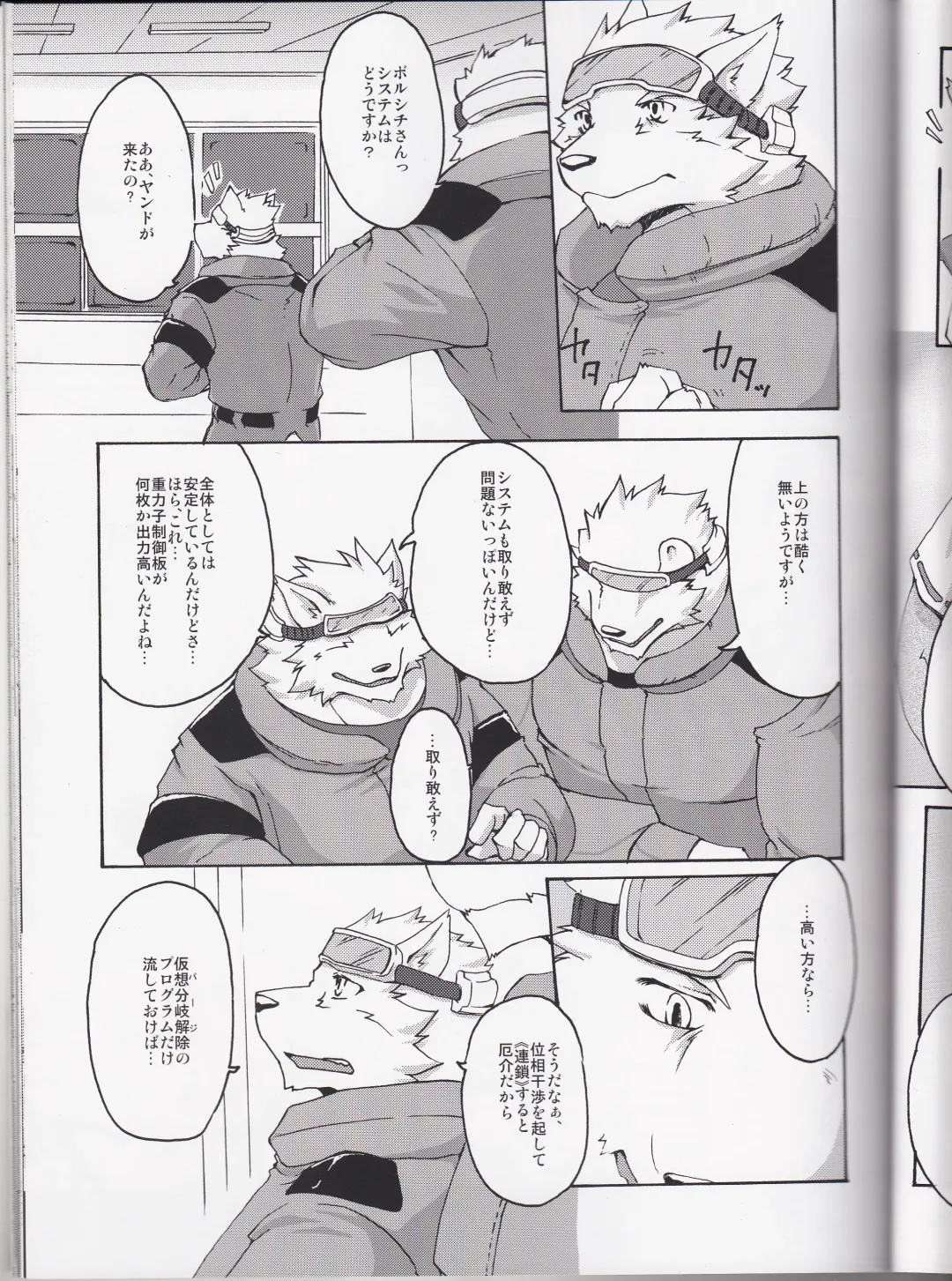 [Suruga] MONOCHROME SEXUALITY 5 Fhentai - Page 21