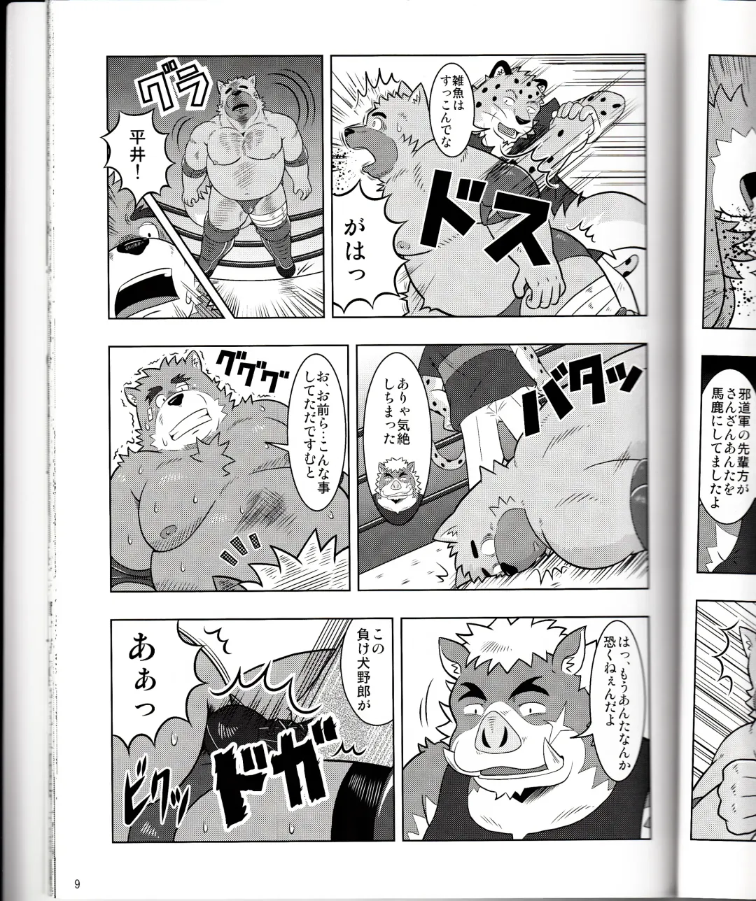 BFW Beast Fighter Wrestling Vol. 2 Fhentai - Page 11