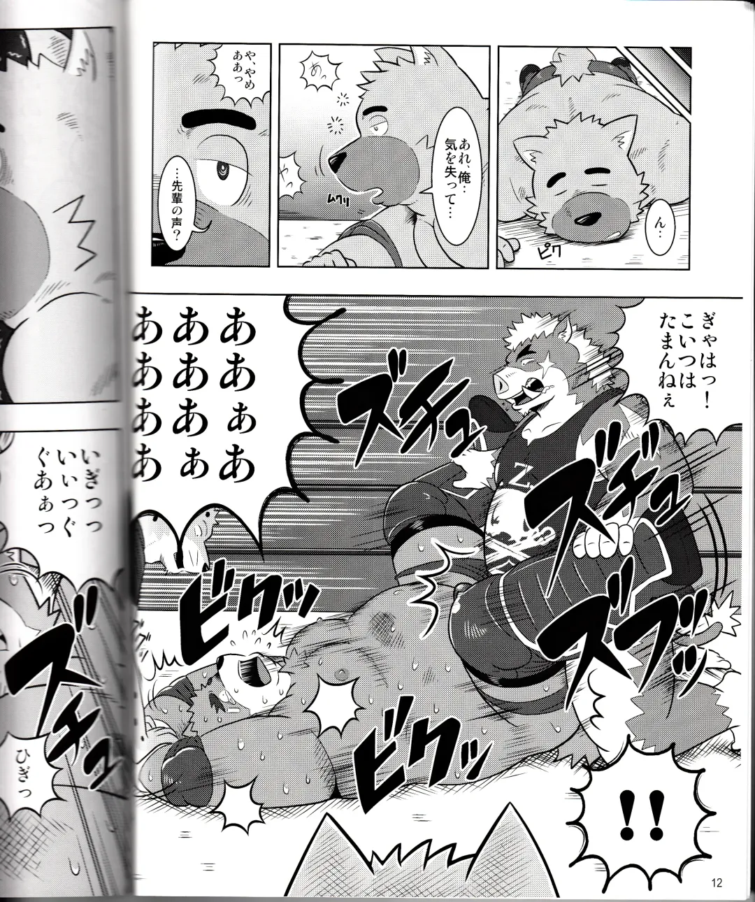 BFW Beast Fighter Wrestling Vol. 2 Fhentai - Page 14