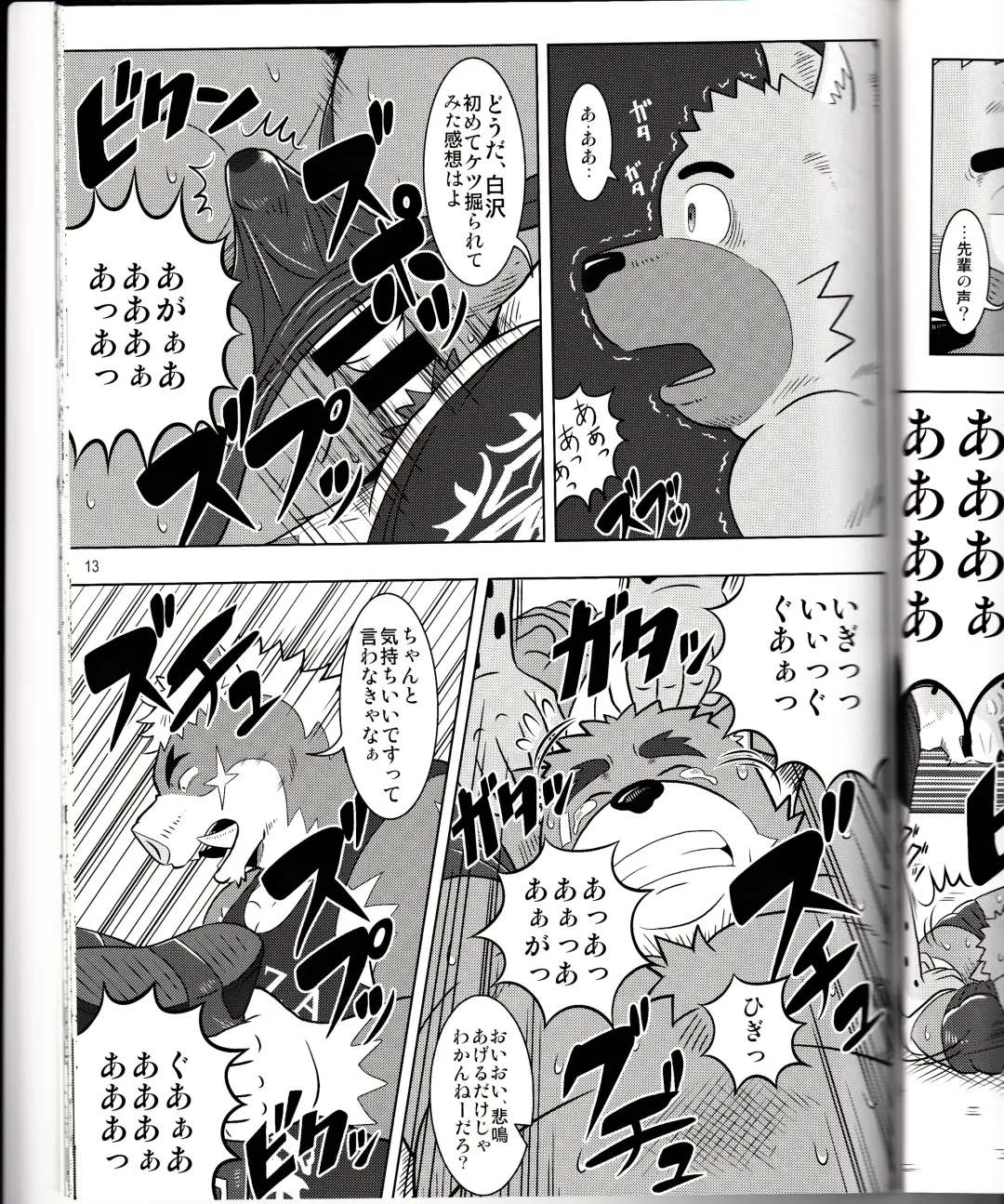 BFW Beast Fighter Wrestling Vol. 2 Fhentai - Page 15