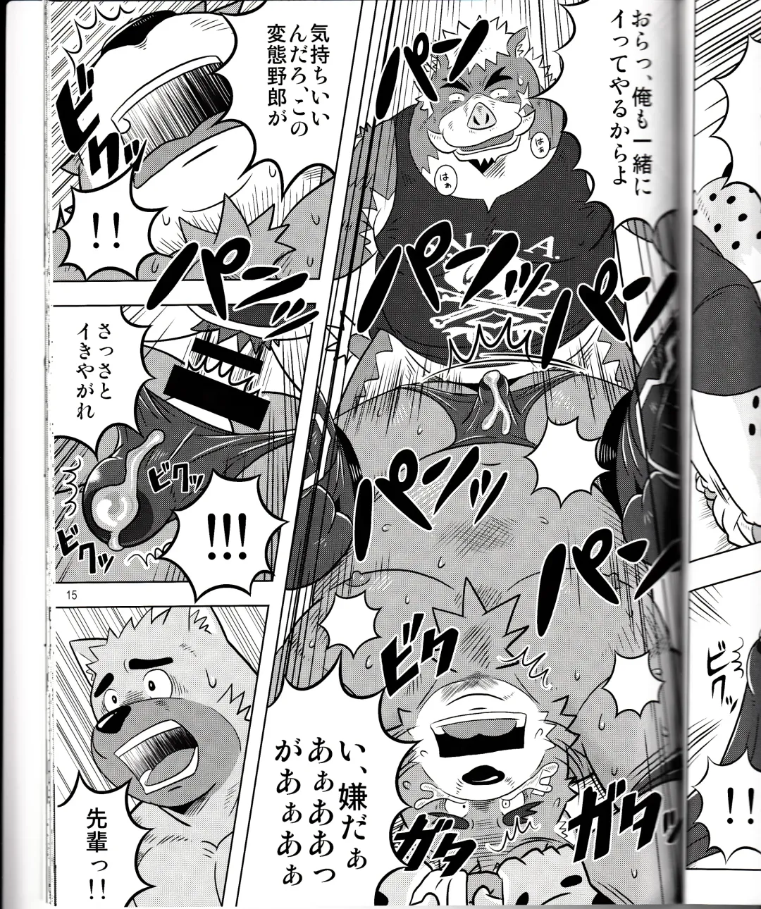 BFW Beast Fighter Wrestling Vol. 2 Fhentai - Page 17