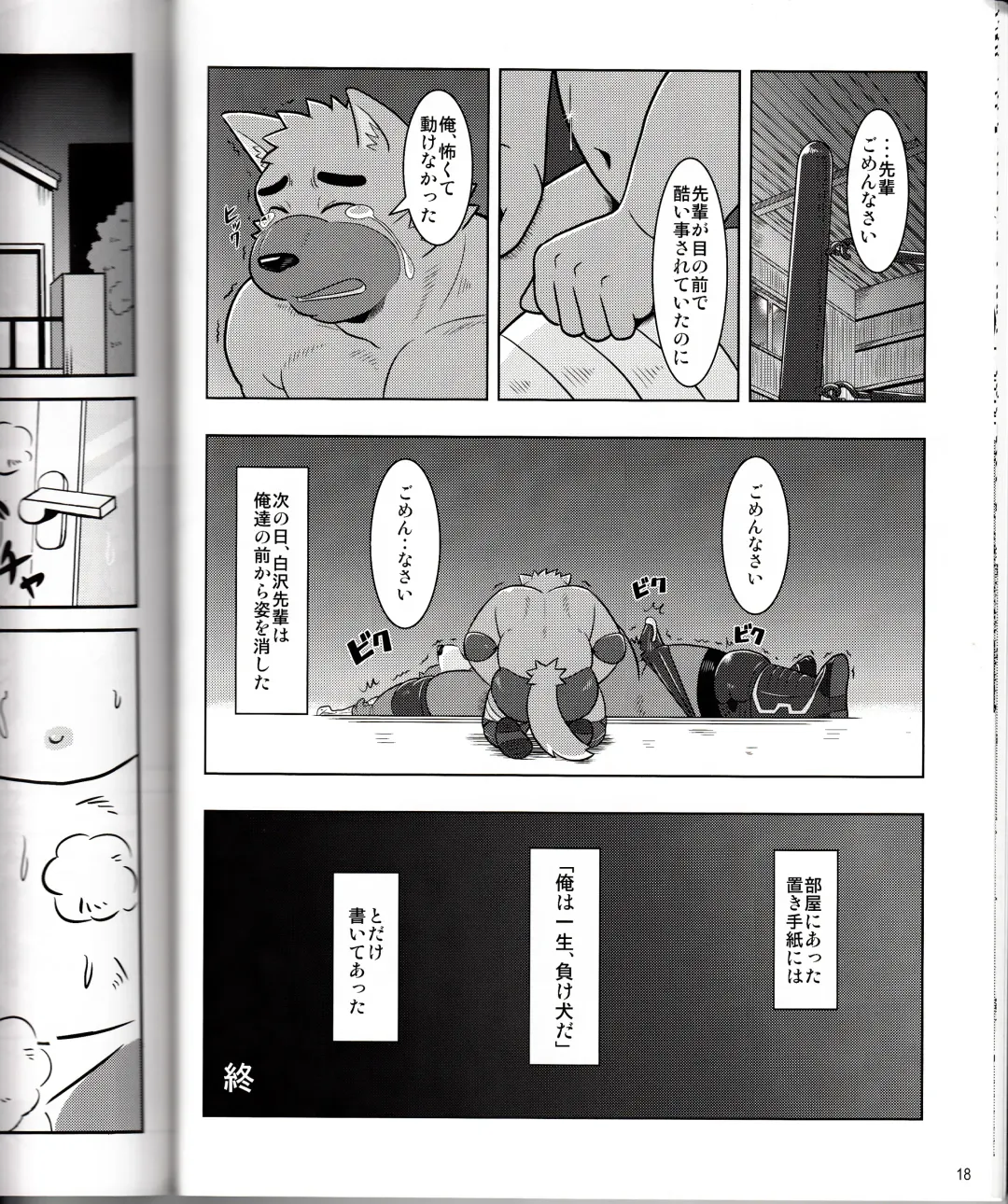 BFW Beast Fighter Wrestling Vol. 2 Fhentai - Page 20