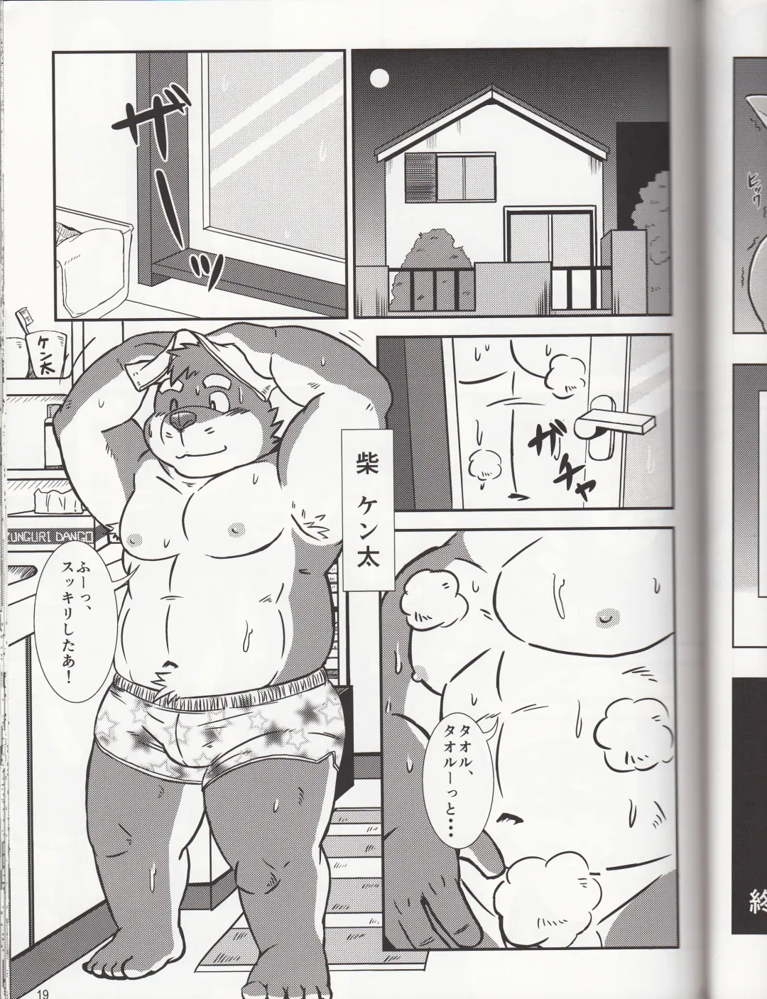 BFW Beast Fighter Wrestling Vol. 2 Fhentai - Page 21