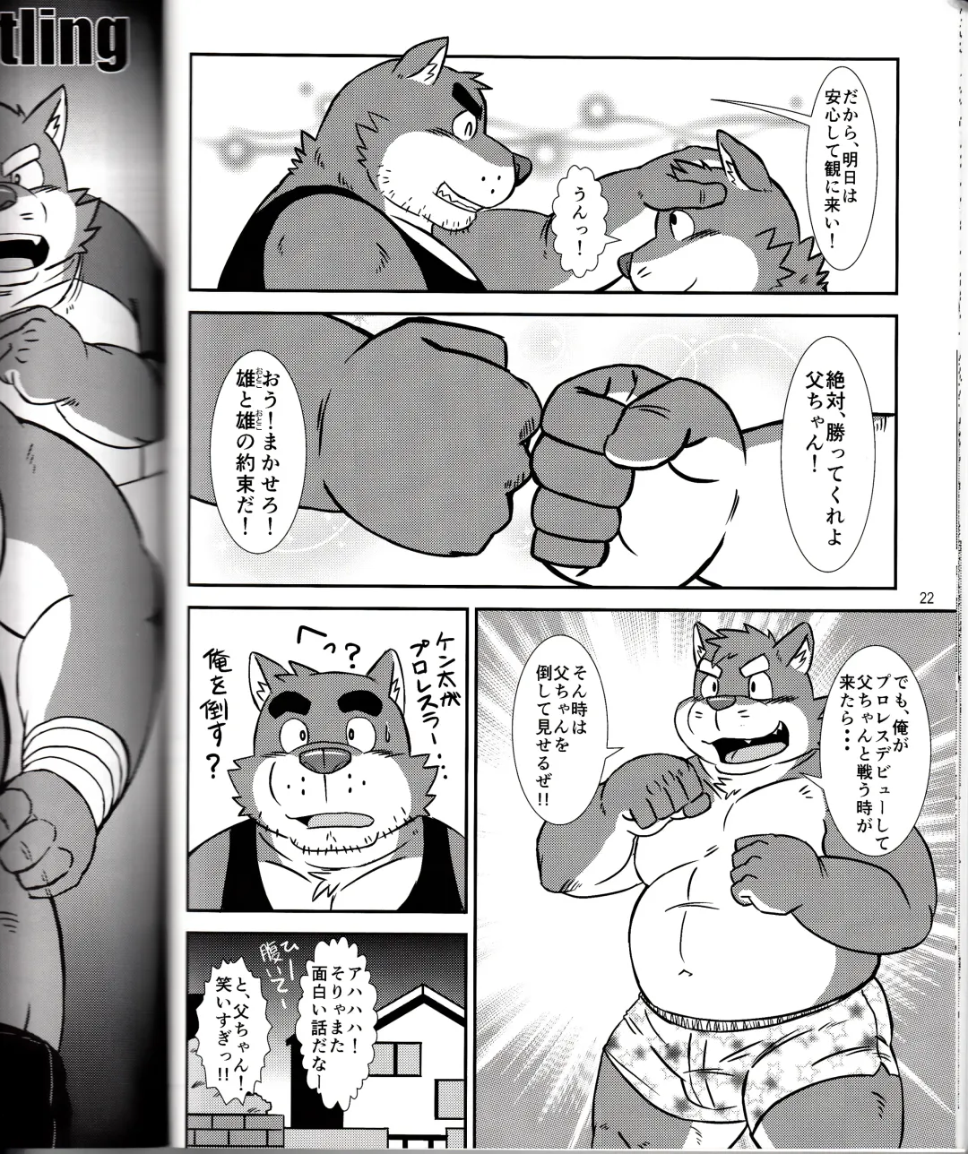 BFW Beast Fighter Wrestling Vol. 2 Fhentai - Page 24
