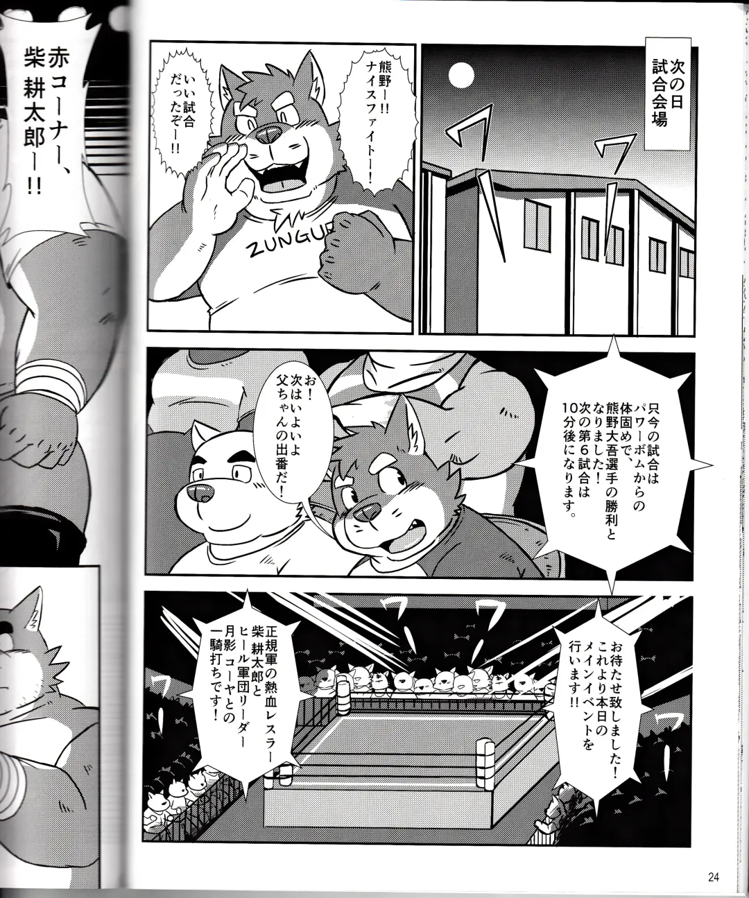 BFW Beast Fighter Wrestling Vol. 2 Fhentai - Page 26