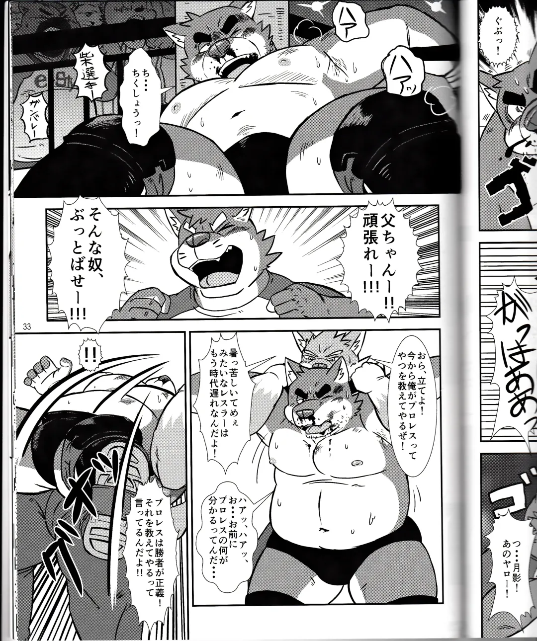 BFW Beast Fighter Wrestling Vol. 2 Fhentai - Page 35