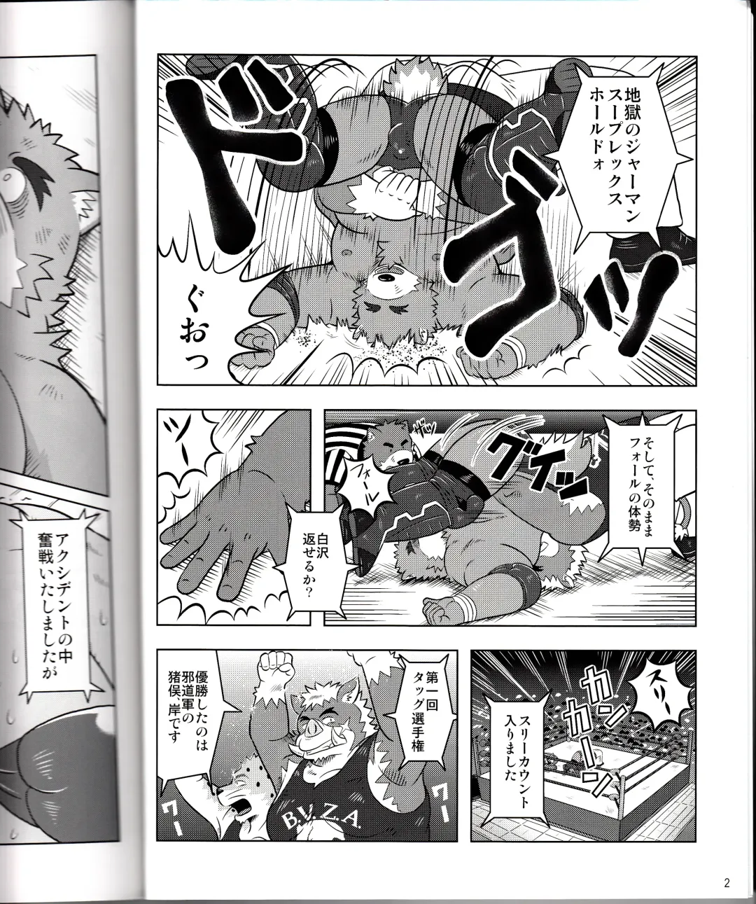 BFW Beast Fighter Wrestling Vol. 2 Fhentai - Page 4