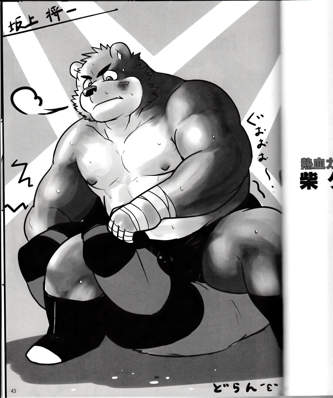 BFW Beast Fighter Wrestling Vol. 2 Fhentai - Page 45