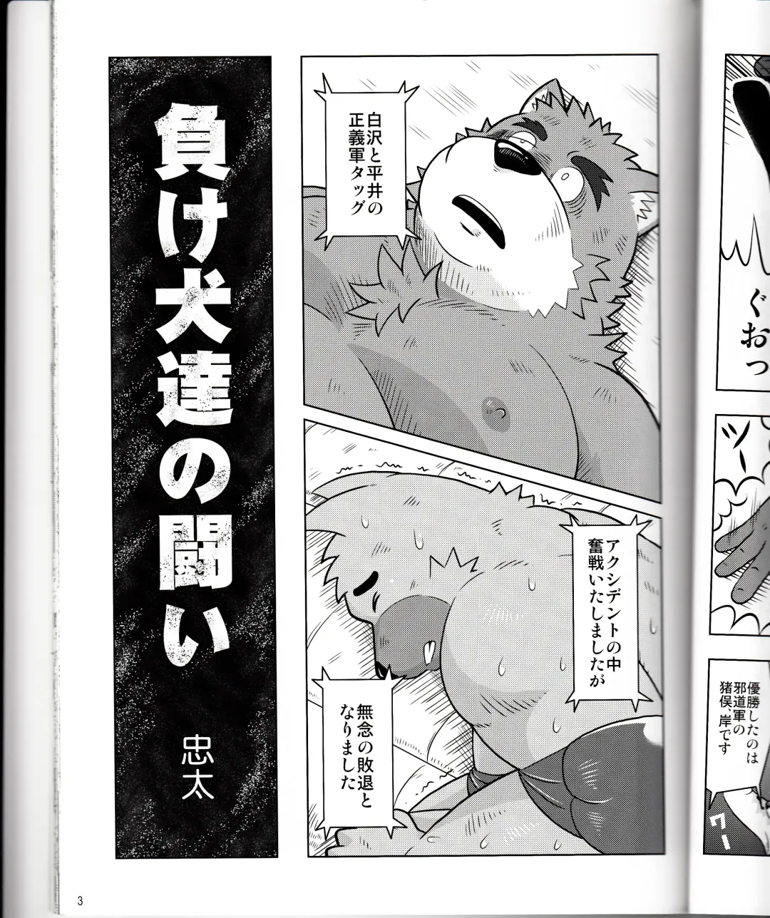 BFW Beast Fighter Wrestling Vol. 2 Fhentai - Page 5