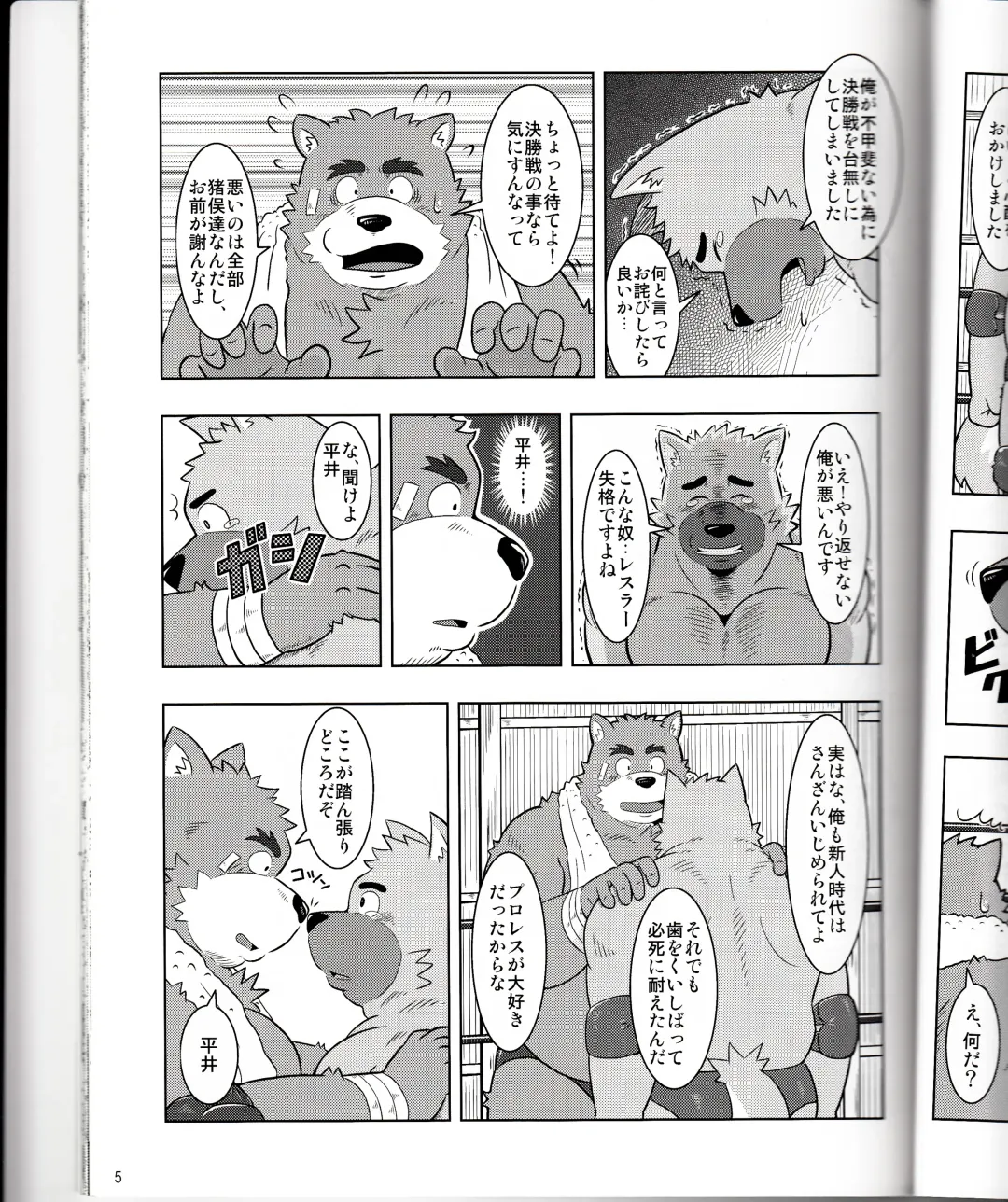 BFW Beast Fighter Wrestling Vol. 2 Fhentai - Page 7