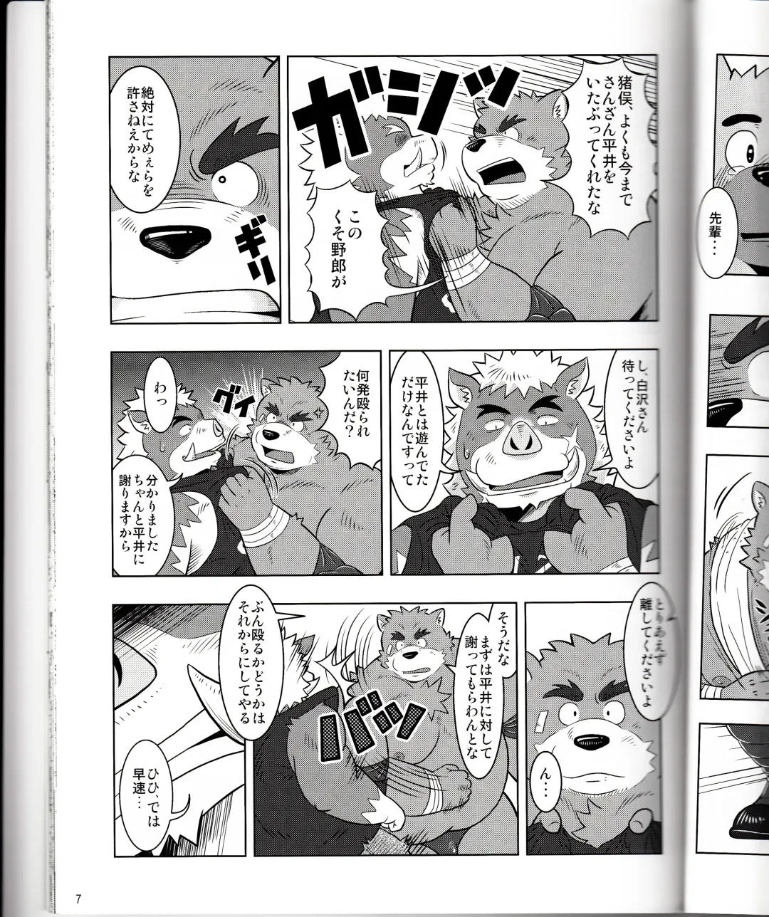 BFW Beast Fighter Wrestling Vol. 2 Fhentai - Page 9