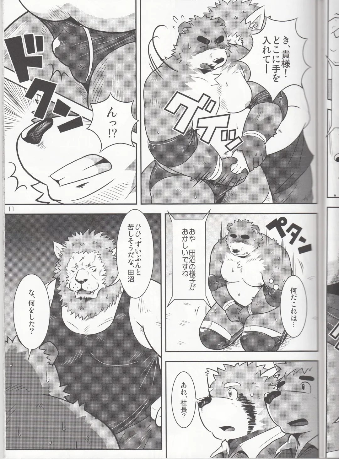 BFW Beast Fighter Wrestling Vol. 3 Fhentai - Page 12