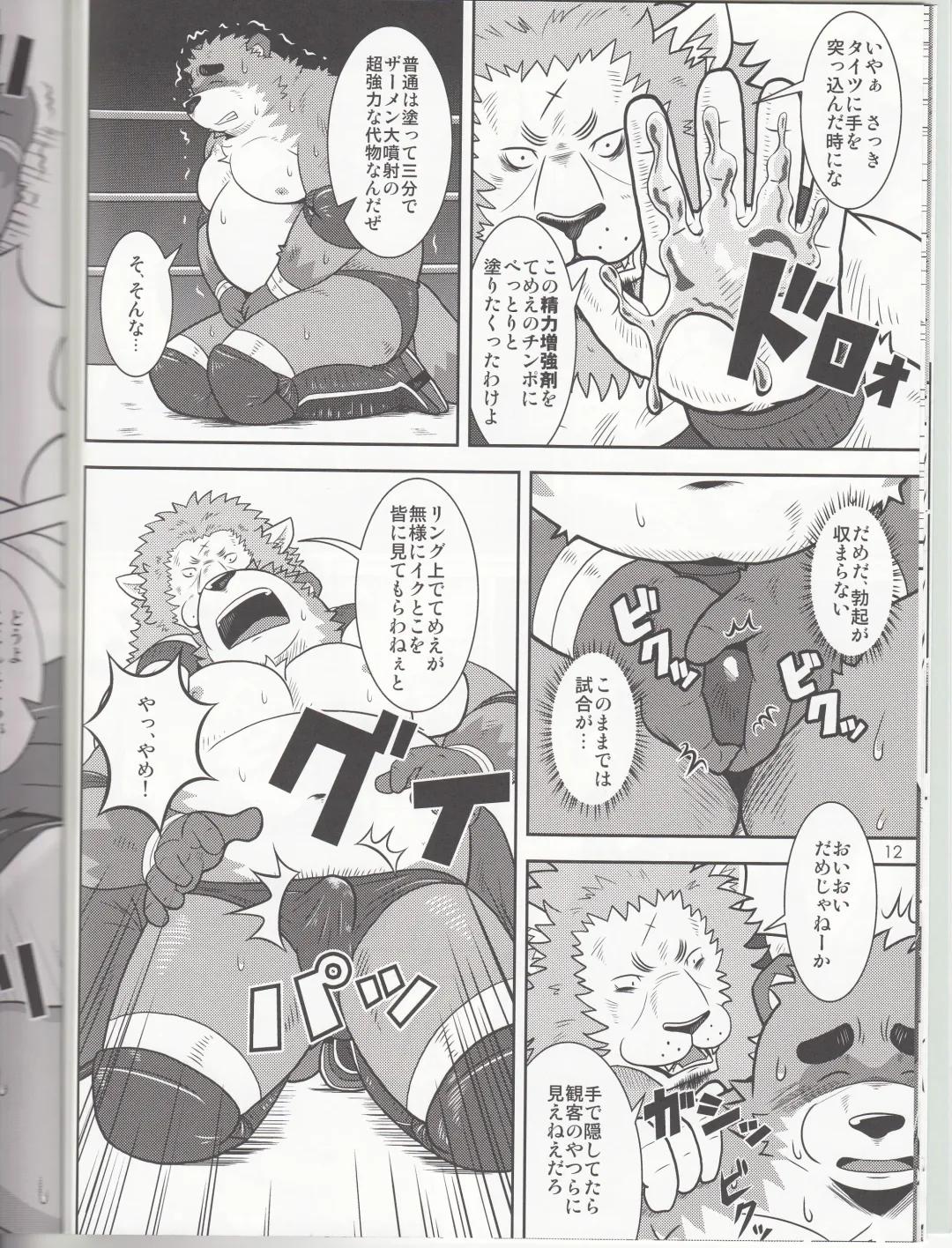 BFW Beast Fighter Wrestling Vol. 3 Fhentai - Page 13