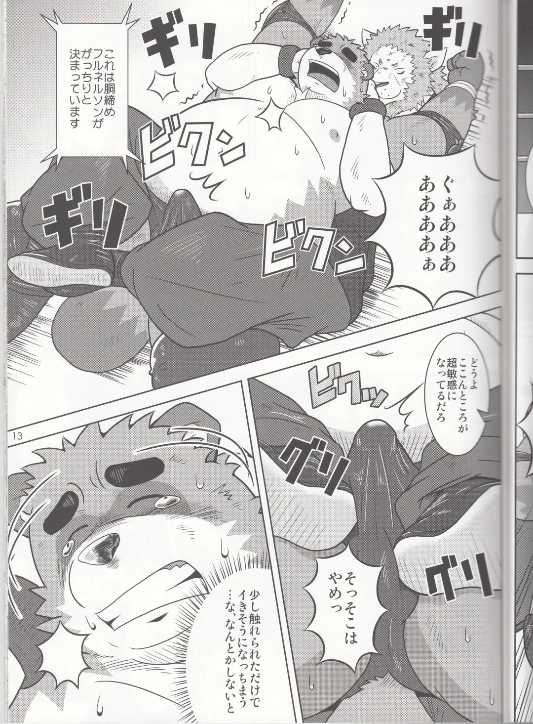 BFW Beast Fighter Wrestling Vol. 3 Fhentai - Page 14