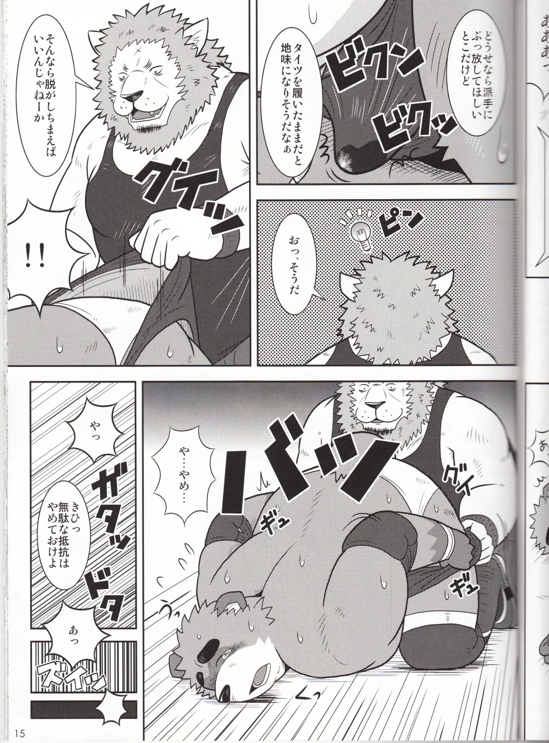 BFW Beast Fighter Wrestling Vol. 3 Fhentai - Page 16