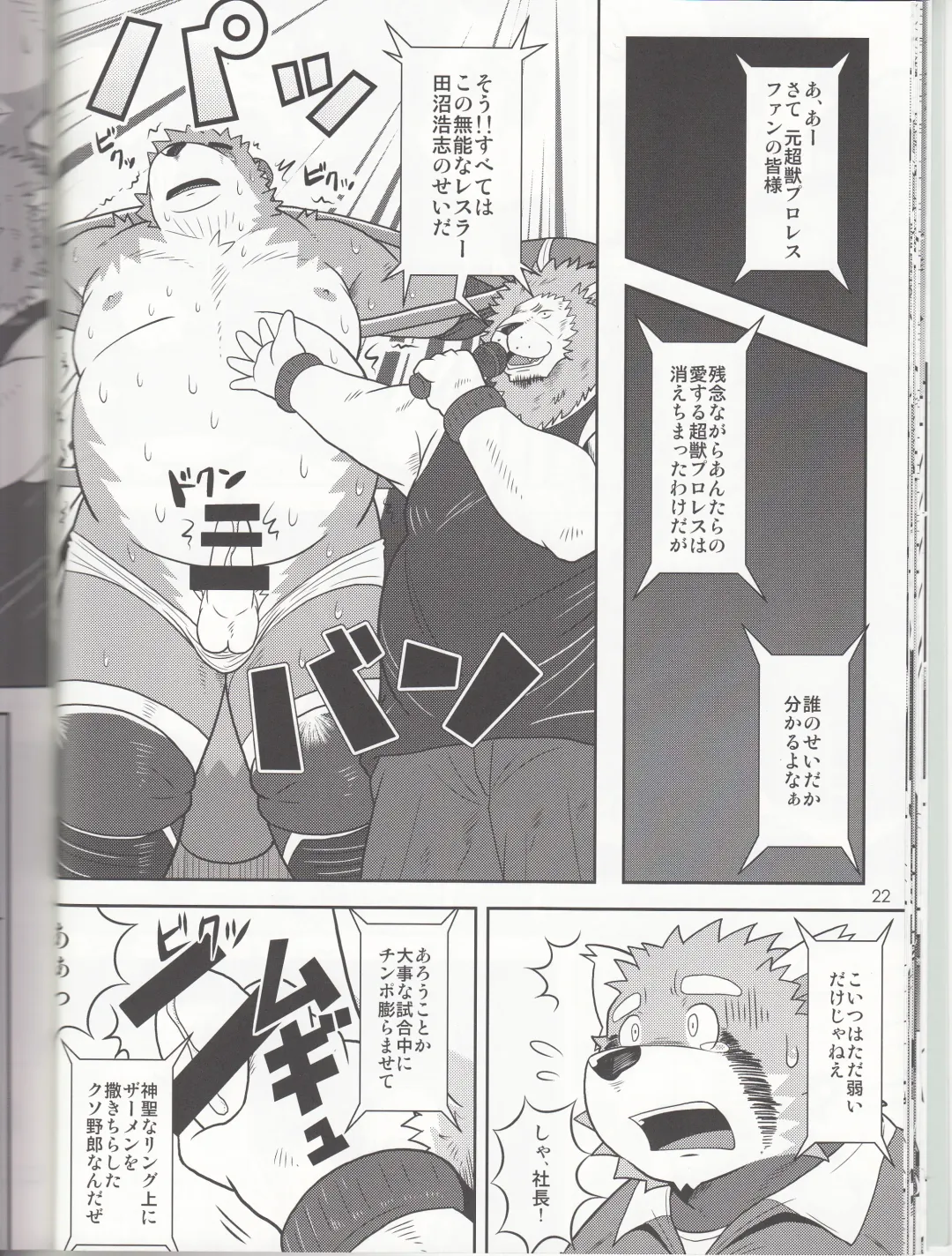 BFW Beast Fighter Wrestling Vol. 3 Fhentai - Page 23