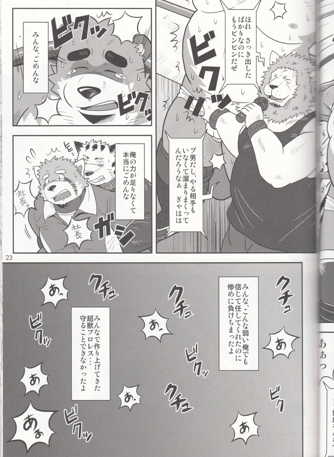 BFW Beast Fighter Wrestling Vol. 3 Fhentai - Page 24