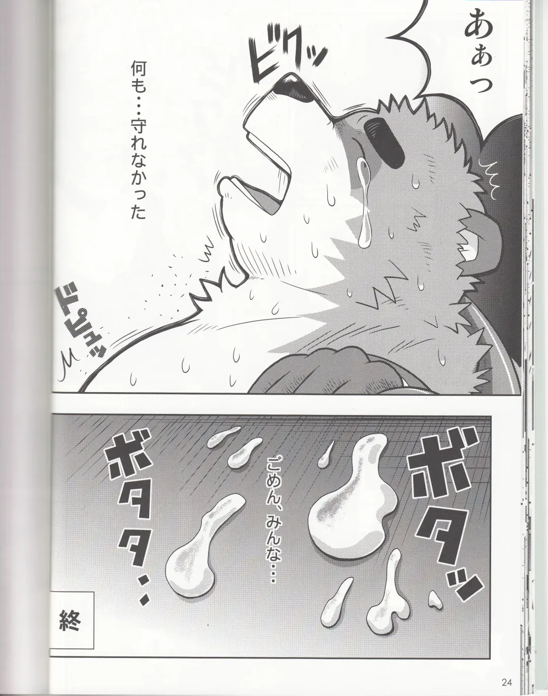 BFW Beast Fighter Wrestling Vol. 3 Fhentai - Page 25