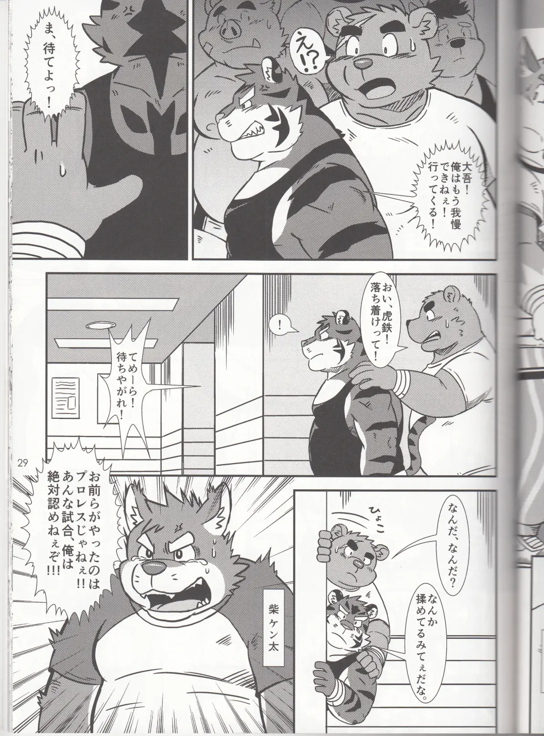 BFW Beast Fighter Wrestling Vol. 3 Fhentai - Page 29