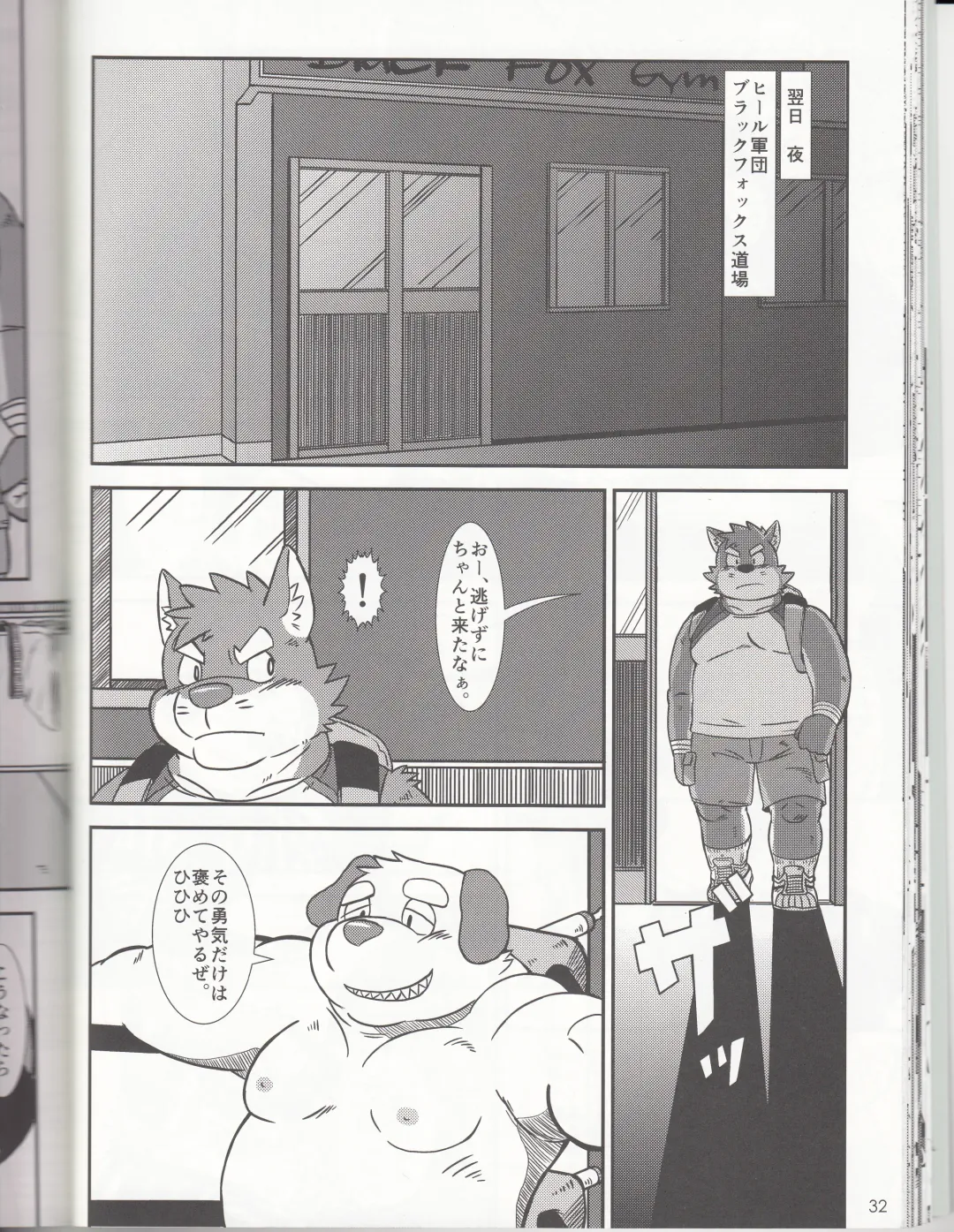 BFW Beast Fighter Wrestling Vol. 3 Fhentai - Page 32