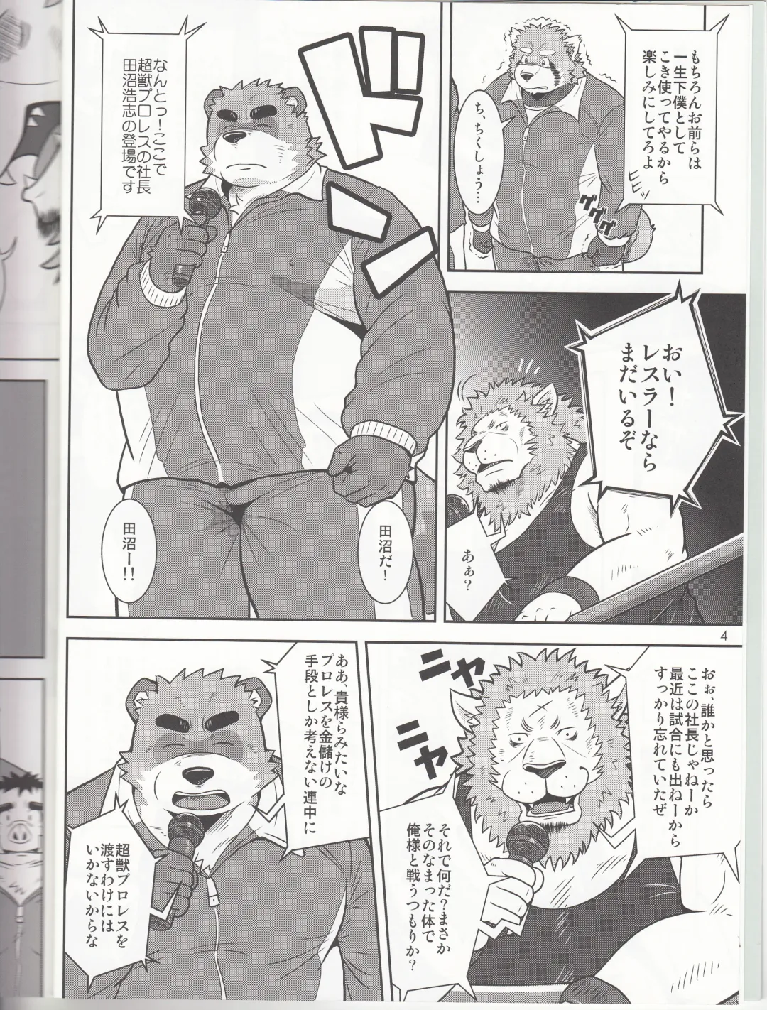BFW Beast Fighter Wrestling Vol. 3 Fhentai - Page 5