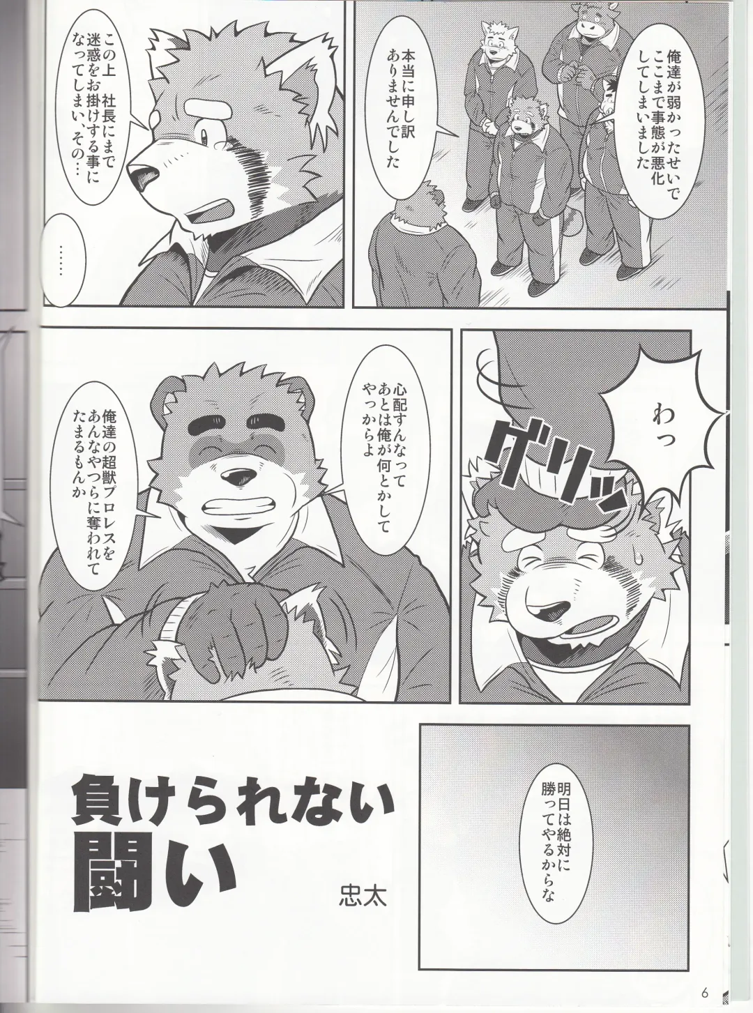 BFW Beast Fighter Wrestling Vol. 3 Fhentai - Page 7