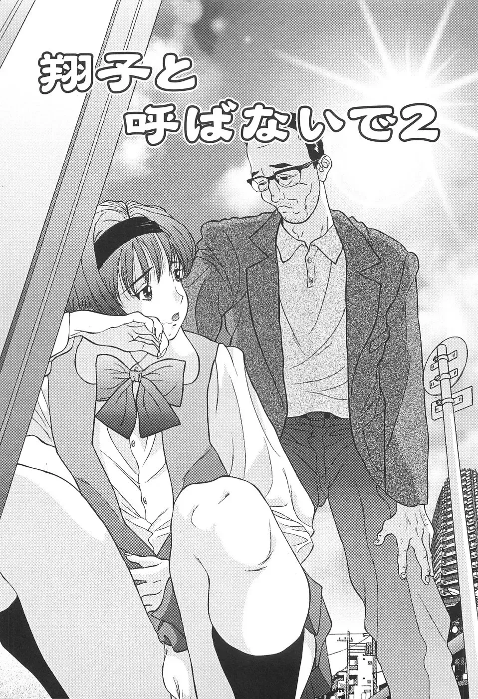 [Manzou] Shoujo Kankin - Confine The Girl! Fhentai - Page 102