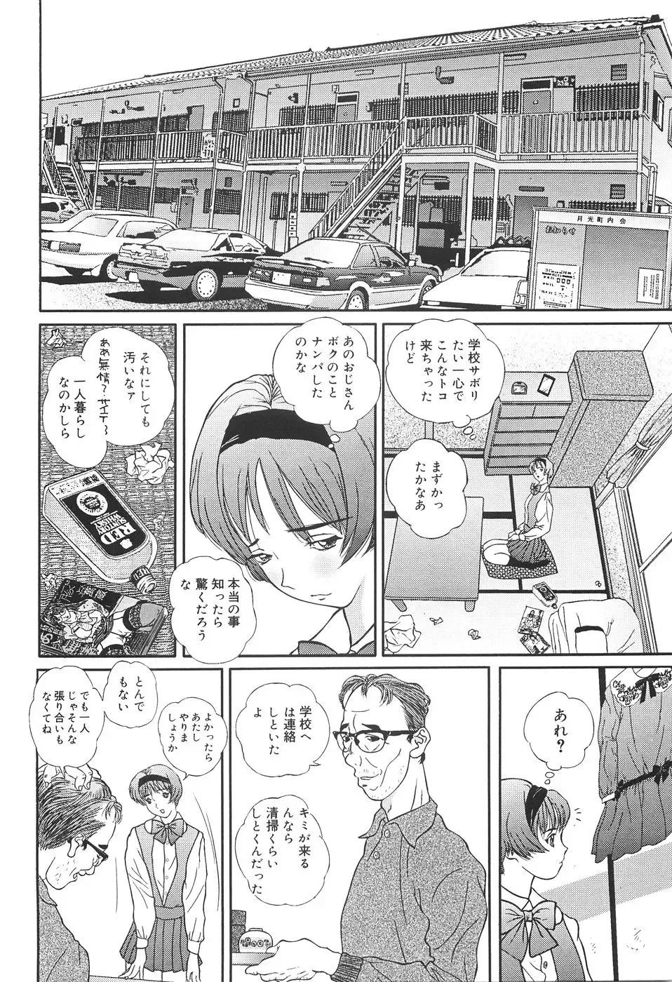 [Manzou] Shoujo Kankin - Confine The Girl! Fhentai - Page 103