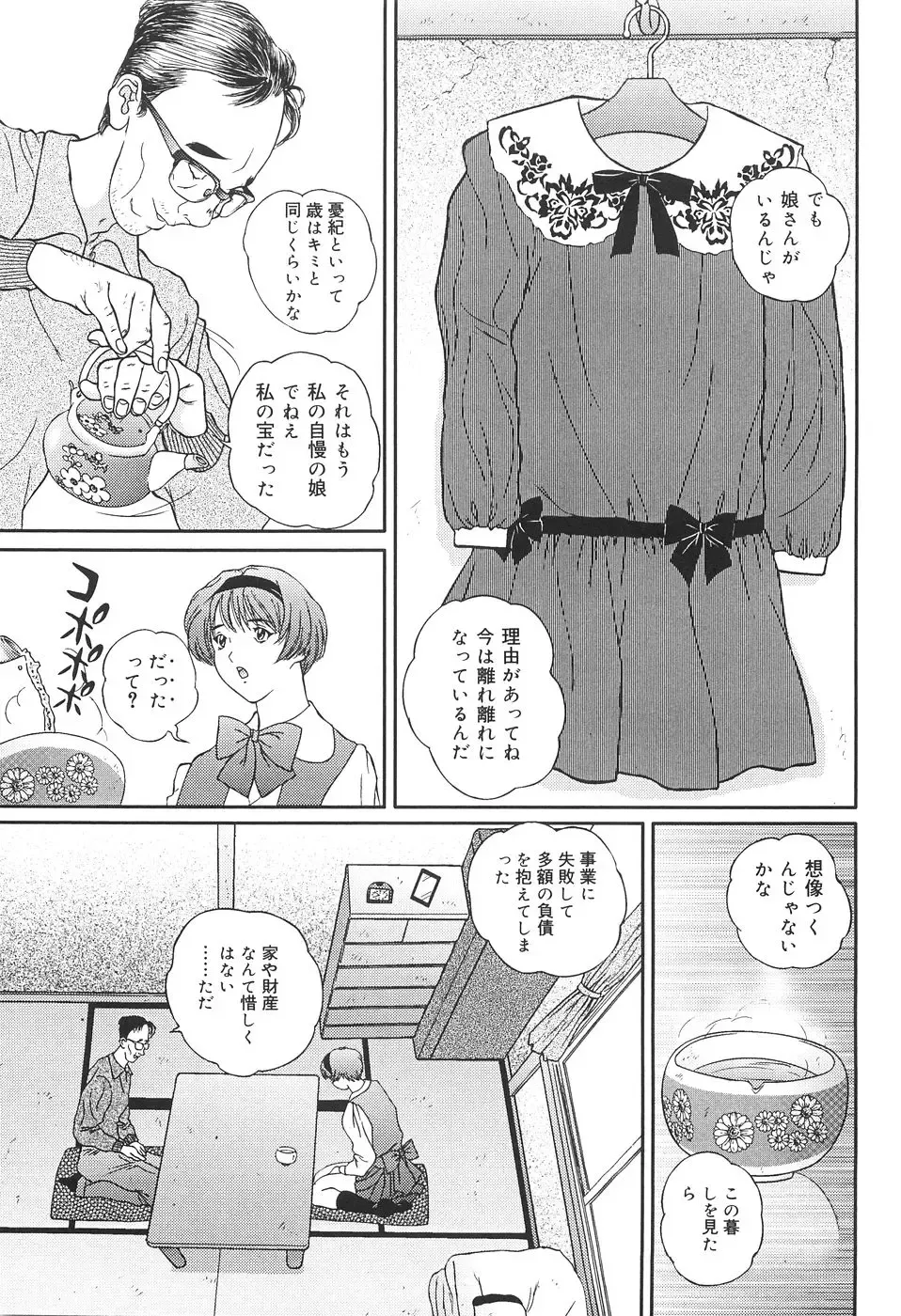 [Manzou] Shoujo Kankin - Confine The Girl! Fhentai - Page 104