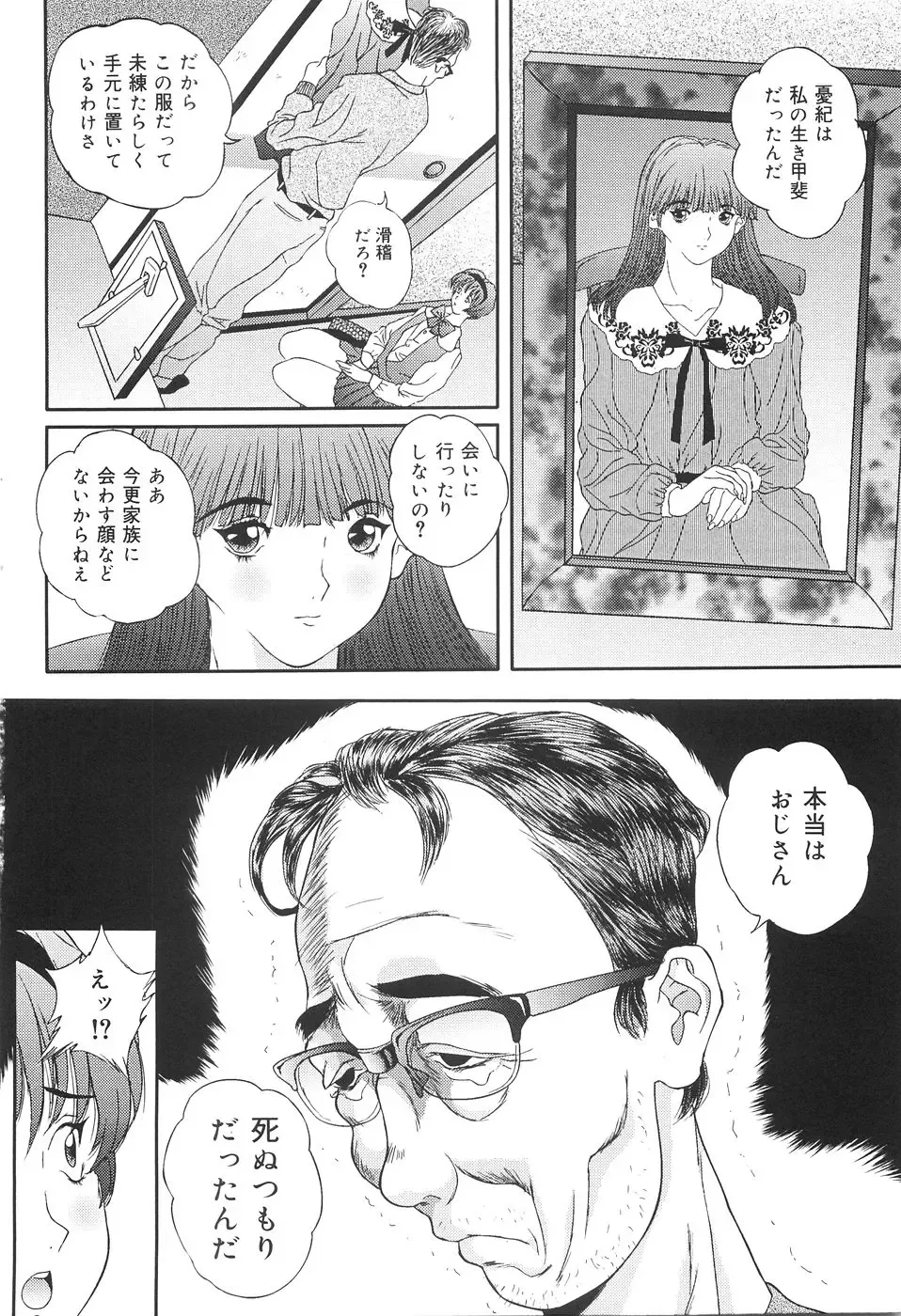 [Manzou] Shoujo Kankin - Confine The Girl! Fhentai - Page 105