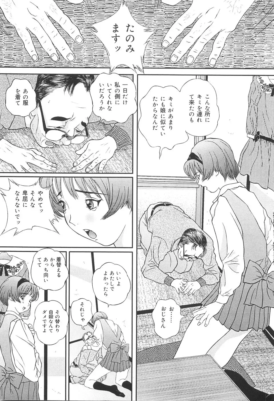 [Manzou] Shoujo Kankin - Confine The Girl! Fhentai - Page 106