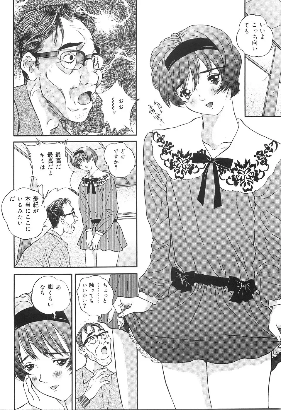 [Manzou] Shoujo Kankin - Confine The Girl! Fhentai - Page 107