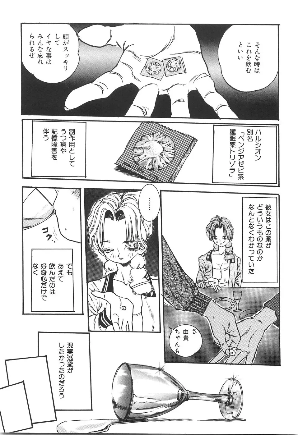 [Manzou] Shoujo Kankin - Confine The Girl! Fhentai - Page 134