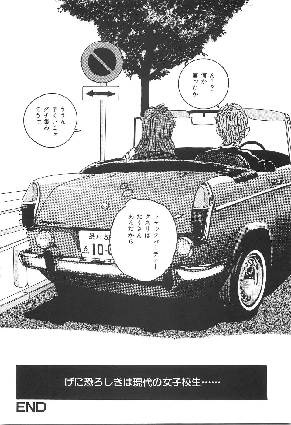 [Manzou] Shoujo Kankin - Confine The Girl! Fhentai - Page 155