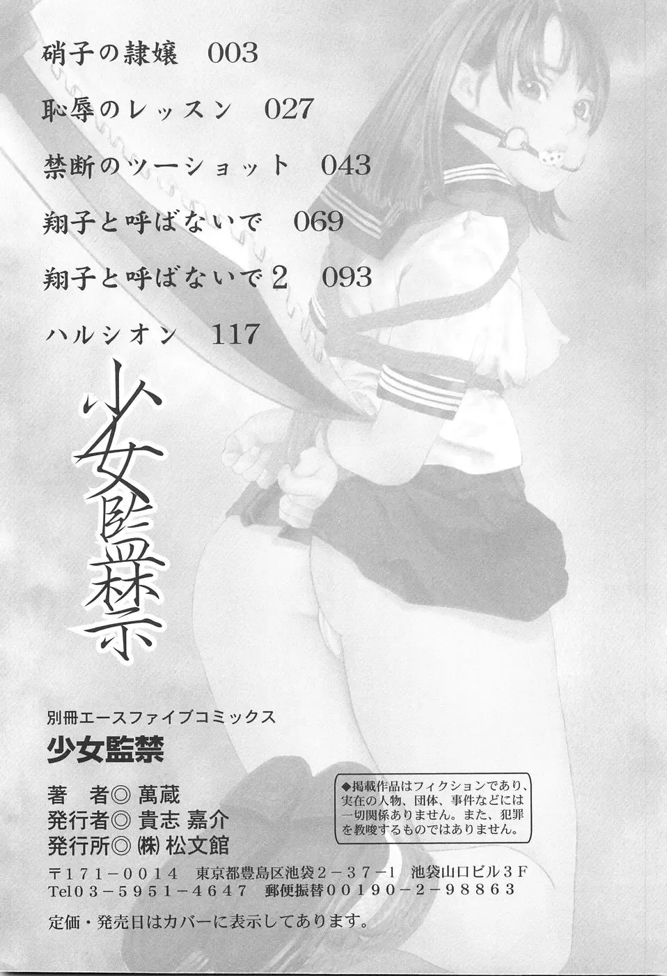 [Manzou] Shoujo Kankin - Confine The Girl! Fhentai - Page 156