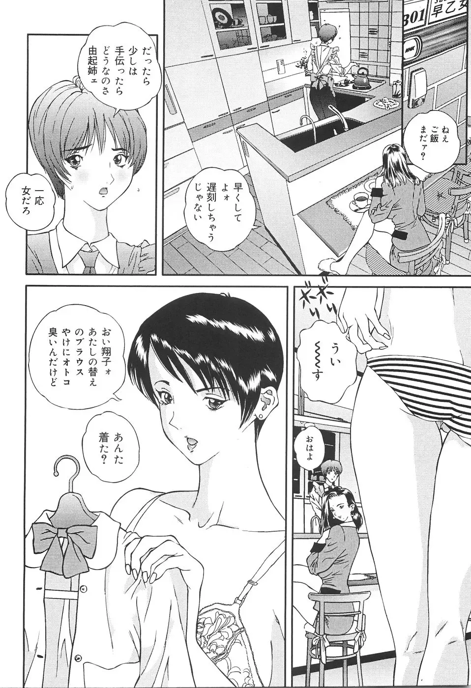 [Manzou] Shoujo Kankin - Confine The Girl! Fhentai - Page 79