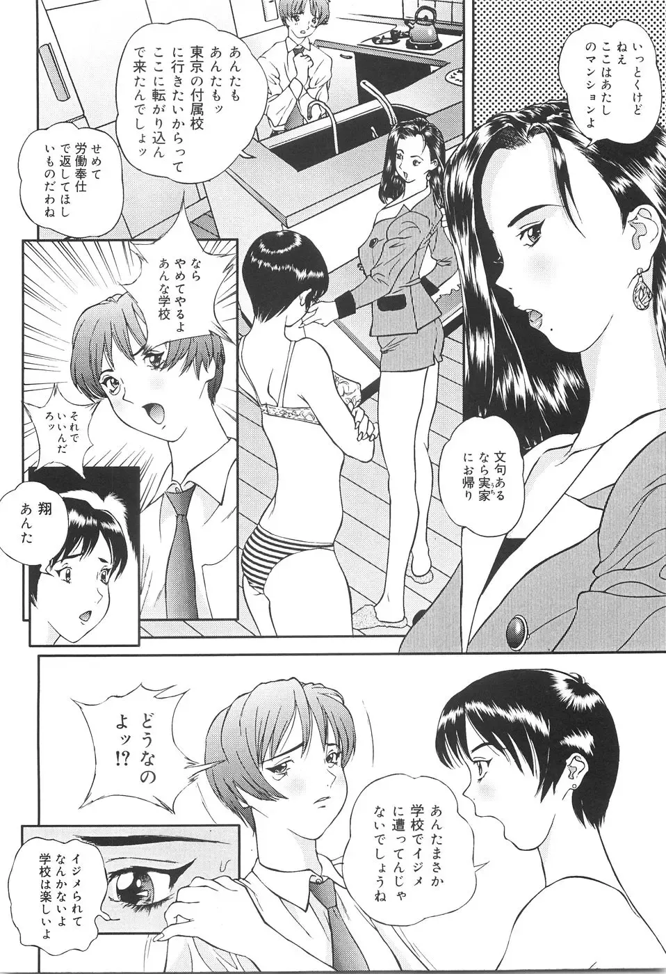 [Manzou] Shoujo Kankin - Confine The Girl! Fhentai - Page 81