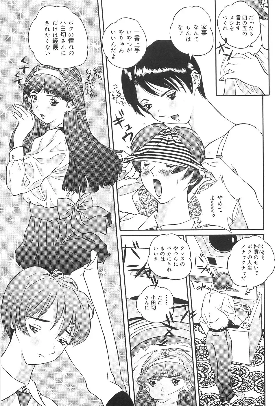 [Manzou] Shoujo Kankin - Confine The Girl! Fhentai - Page 82