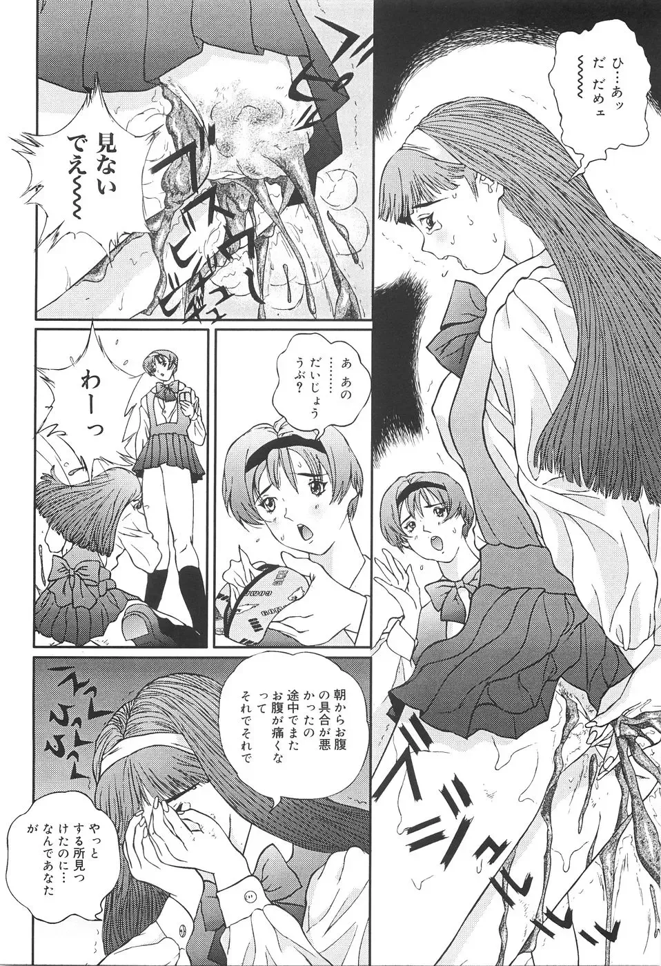 [Manzou] Shoujo Kankin - Confine The Girl! Fhentai - Page 87