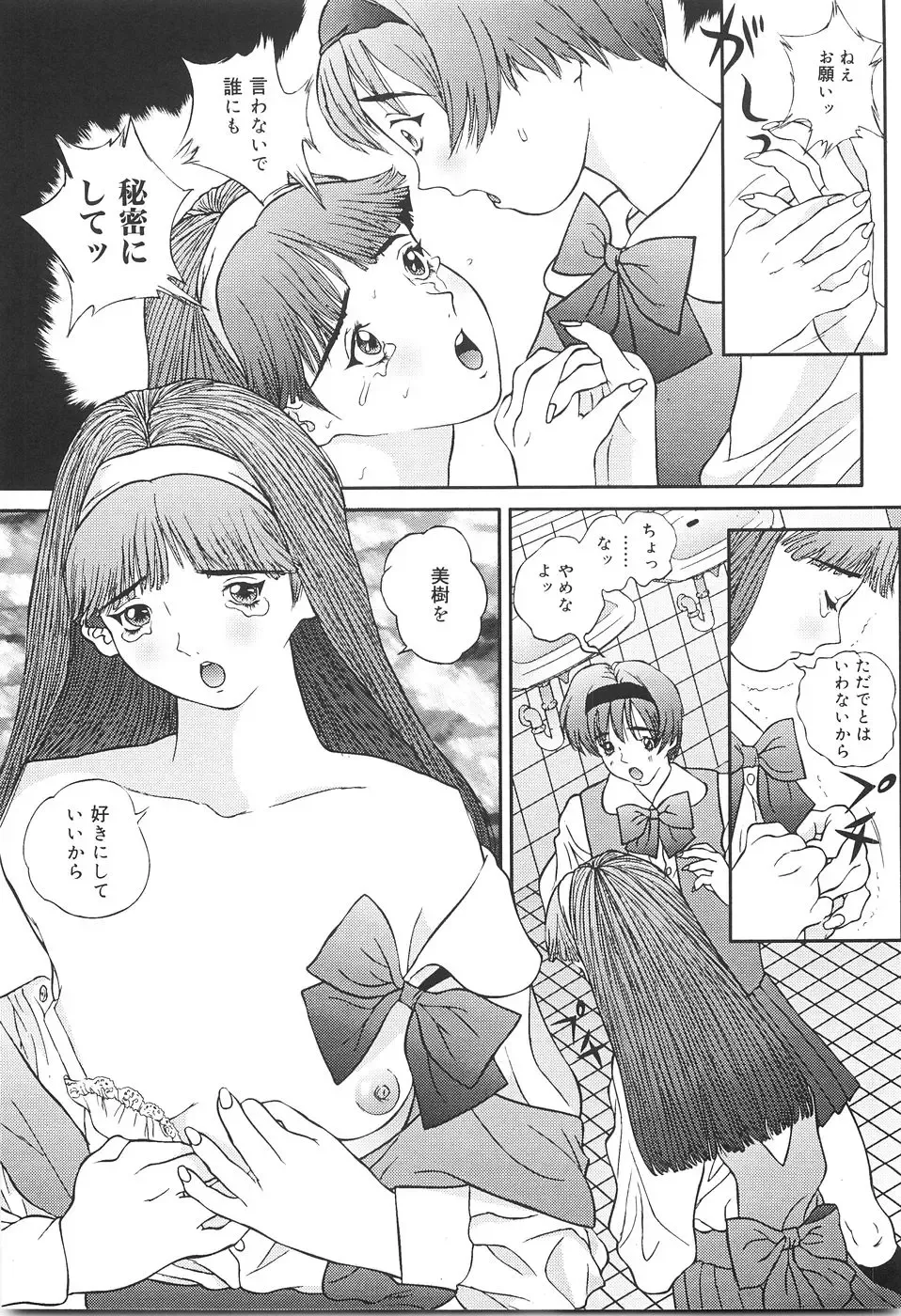 [Manzou] Shoujo Kankin - Confine The Girl! Fhentai - Page 88