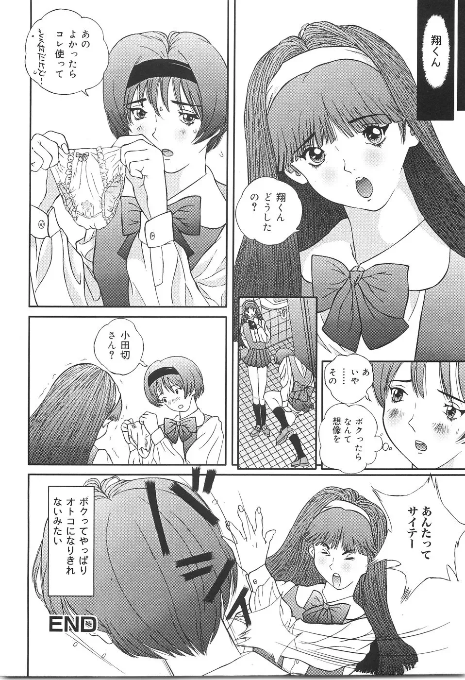 [Manzou] Shoujo Kankin - Confine The Girl! Fhentai - Page 99