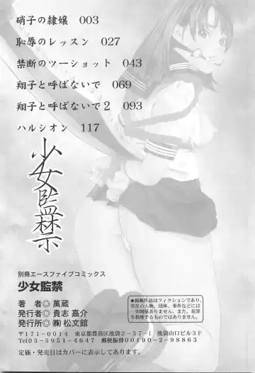 [Manzou] Shoujo Kankin - Confine The Girl! Fhentai - Page 156