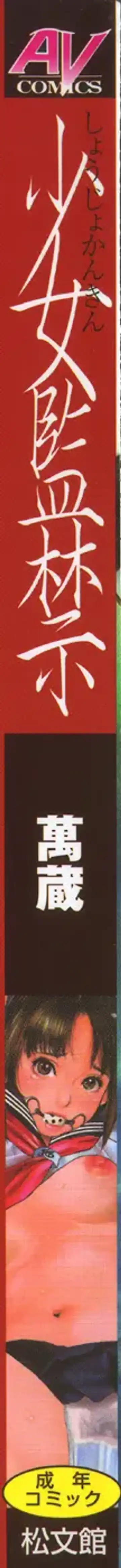 [Manzou] Shoujo Kankin - Confine The Girl! Fhentai - Page 3