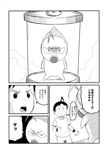 [Shio No Mae] Chin Pet Fhentai - Page 11