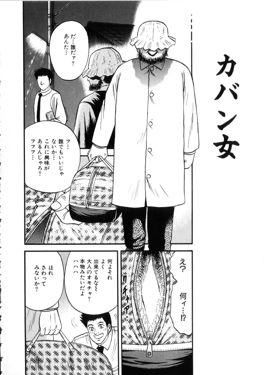 [Chikaishi Masashi] Itoko Kan'in Fhentai - Page 103